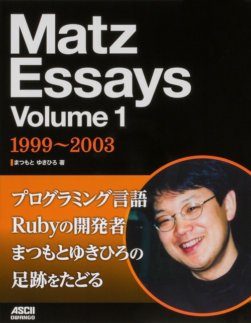 Matz Essays Volume 1 1999～2003