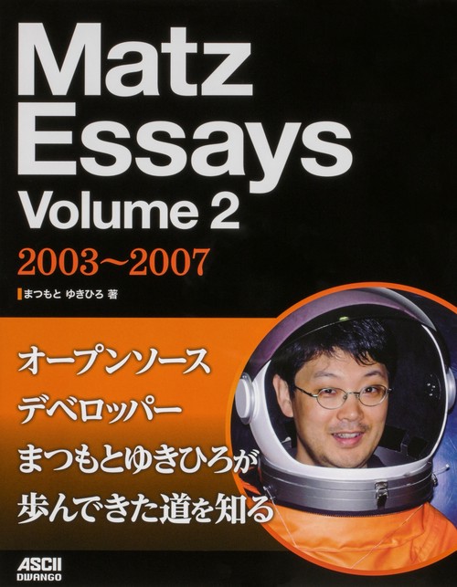 Matz Essays Volume 2 2003～2007
