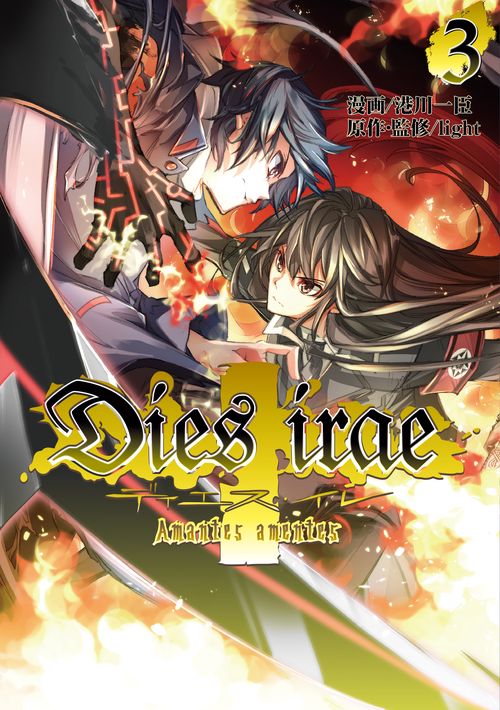 Dies　irae Amantes　amentes　３