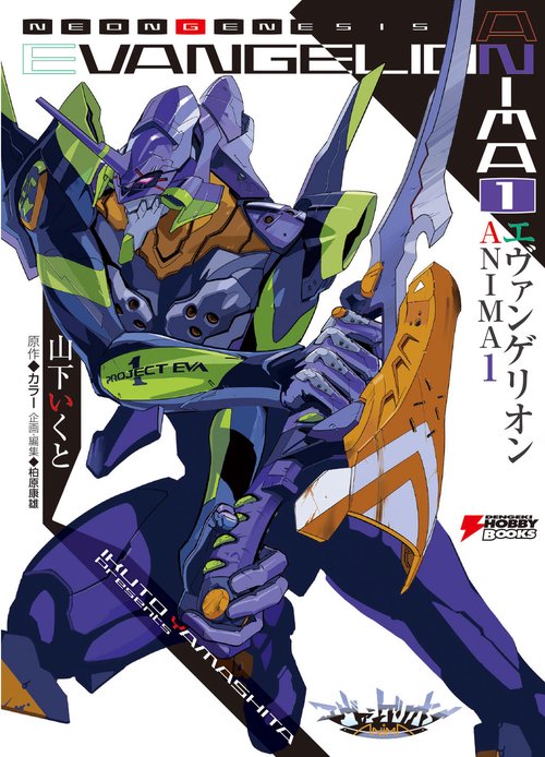 エヴァンゲリオン　ANIMA　１