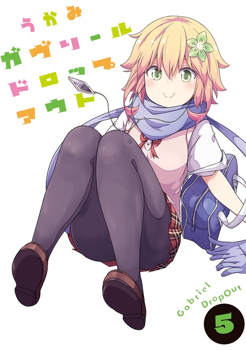ガヴリールドロップアウト 5
