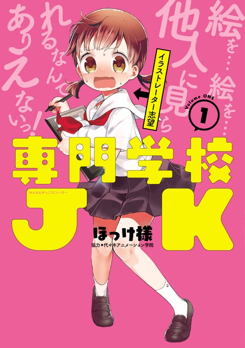 専門学校JK 1