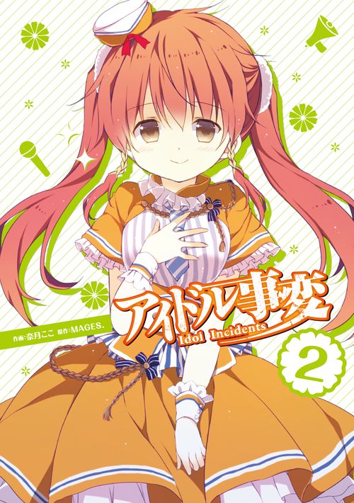 アイドル事変 2