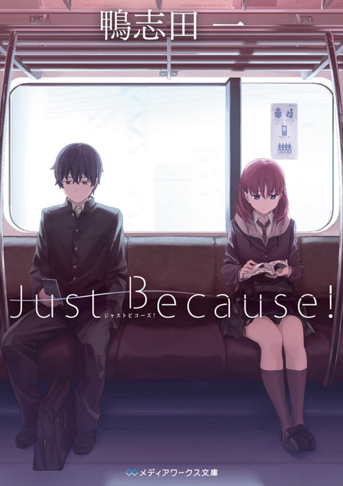 Just　Because！
