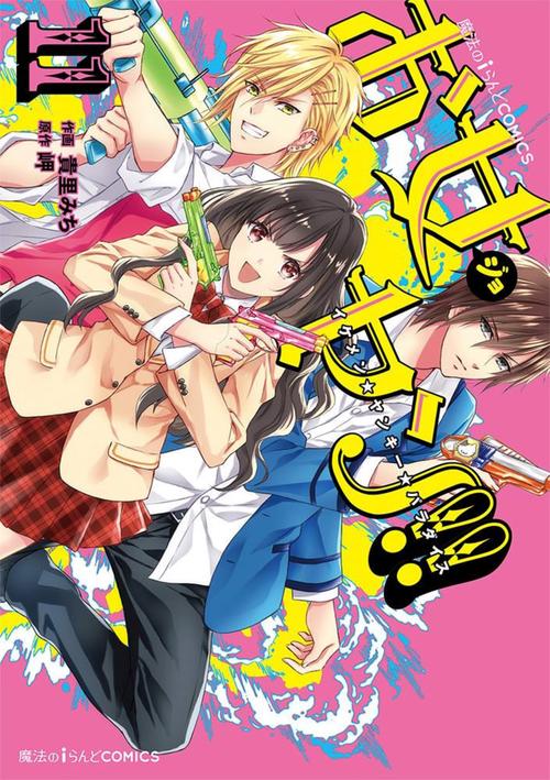 お女ヤン!! イケメン☆ヤンキー☆パラダイス 11