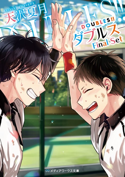 DOUBLES!!ダブルスFinal　Set