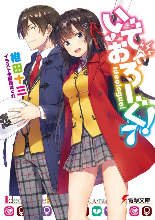 いでおろーぐ! 7
