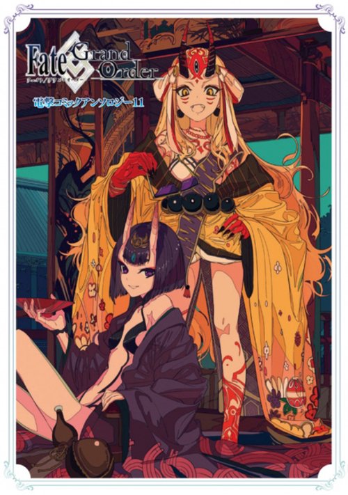 Fate/Grand Order 電撃コミックアンソロジー11