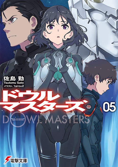 ドウルマスターズ5