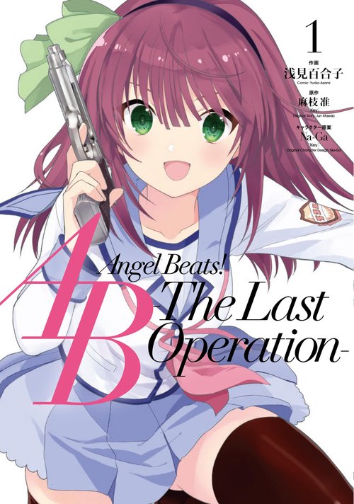 Angel　Beats! -The　Last　Operation- 1