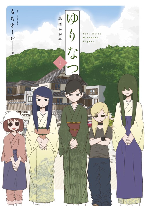 ゆりなつ 民宿かがや 1