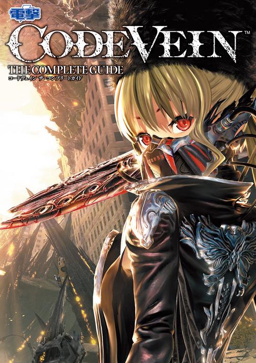 CODE VEINザ・コンプリートガイド PS4 Xbox One PC