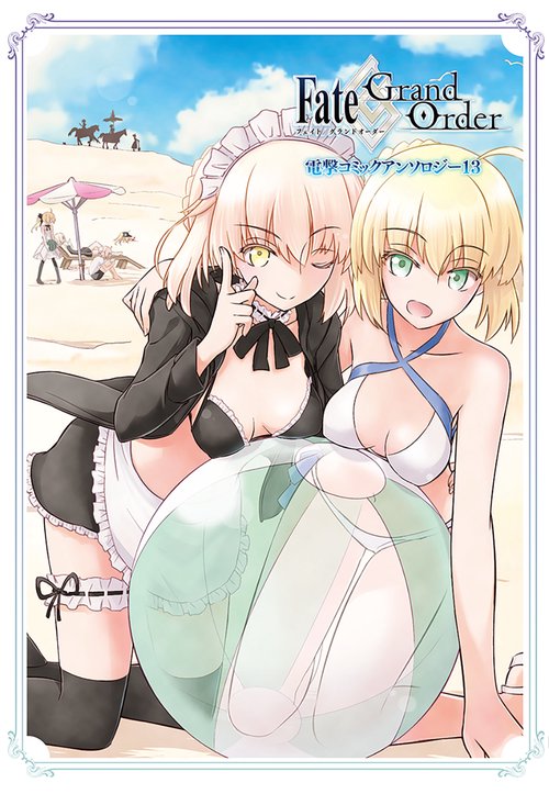 Fate/Grand Order 電撃コミックアンソロジー13