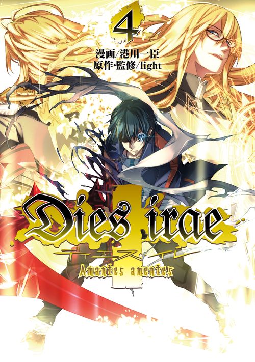 Dies irae Amantes amentes ４