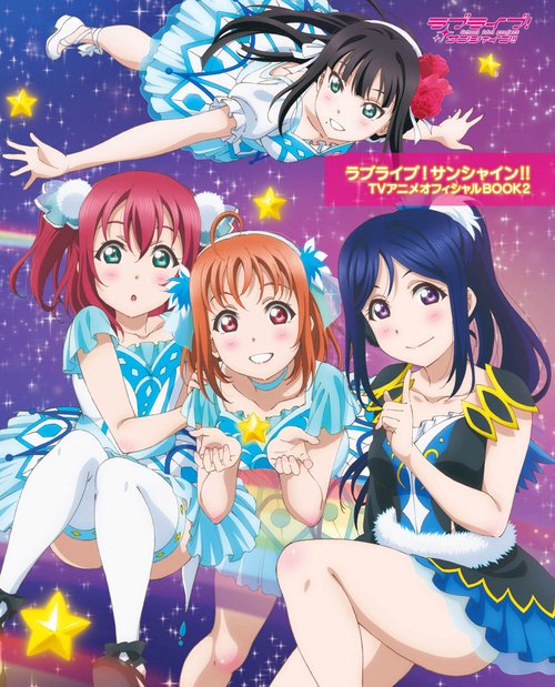 ラブライブ！サンシャイン!!　TVアニメオフィシャルBOOK２