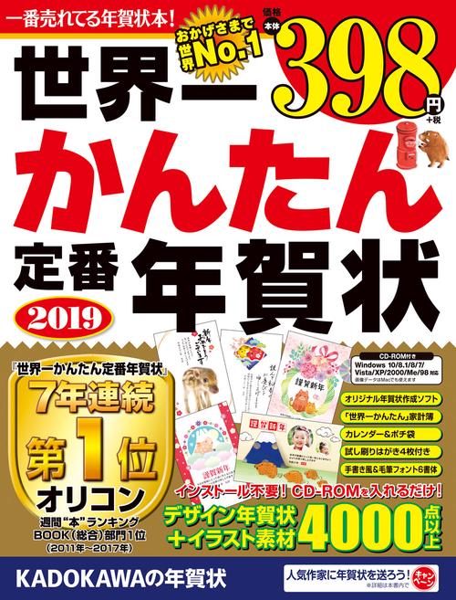 世界一かんたん定番年賀状 2019