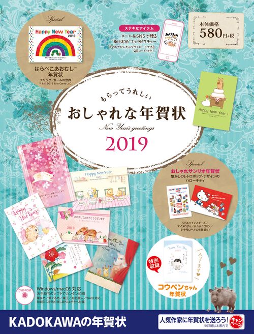 もらってうれしいおしゃれな年賀状 2019