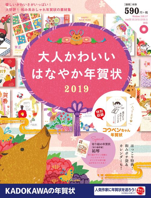 大人かわいいはなやか年賀状 2019