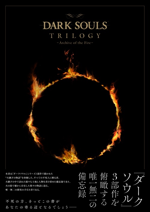 DARK SOULS TRILOGY -Archive of the Fire-