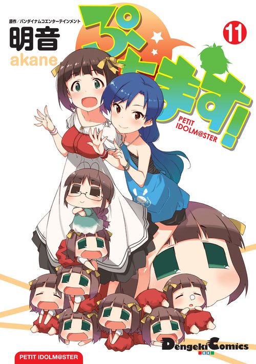 ぷちます! PETIT IDOLM@STER 11