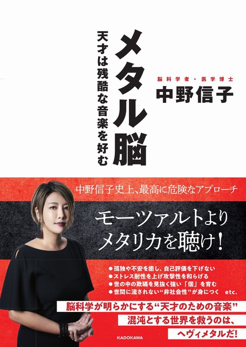 メタル脳 天才は残酷な音楽を好む