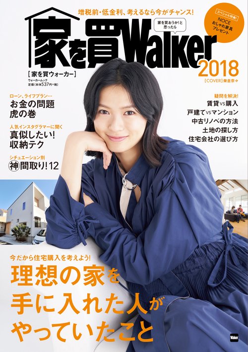 家を買Walker　2018 ウォーカームック