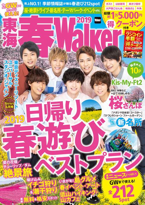 東海春Walker2019 ウォーカームック