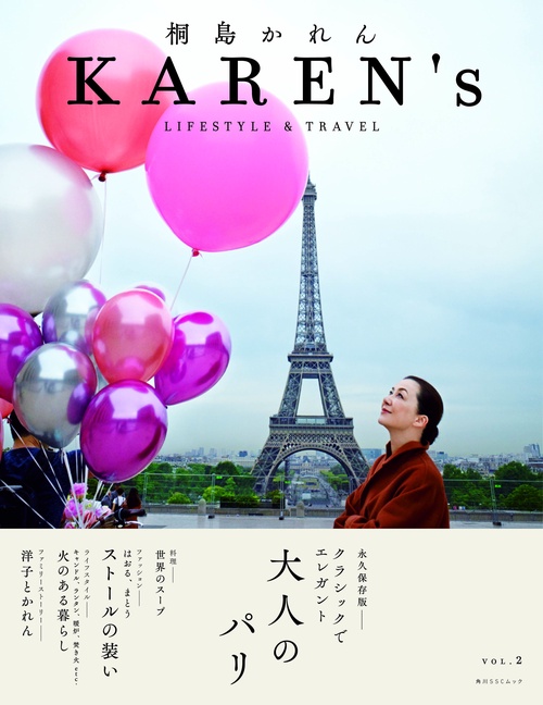 KAREN's　VOL.2 桐島かれん　LIFESTYLE & TRAVEL