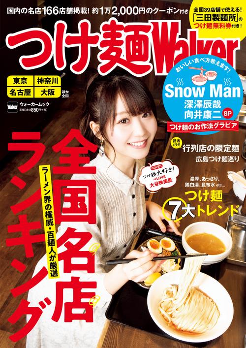 つけ麺Walker ウォーカームック