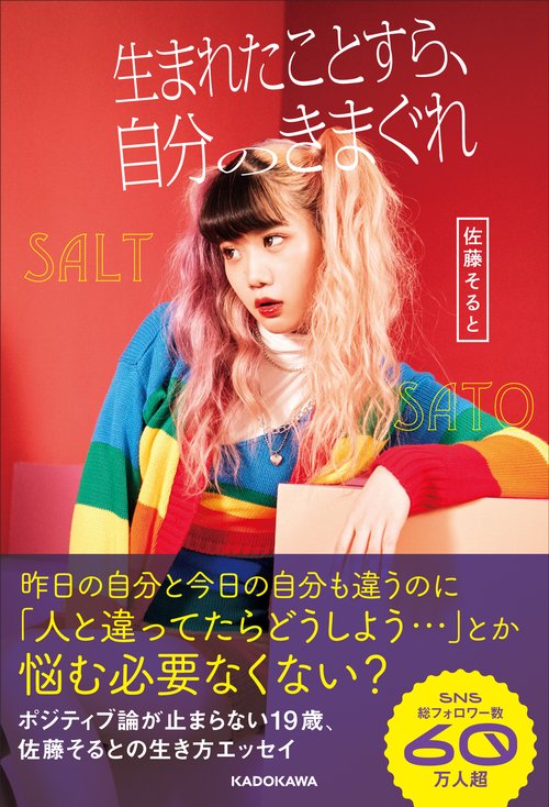 生まれたことすら、自分のきまぐれ