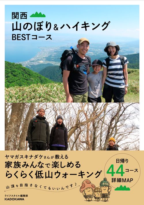 関西 山のぼり＆ハイキング BESTコース