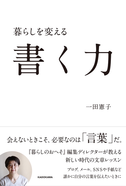 暮らしを変える書く力