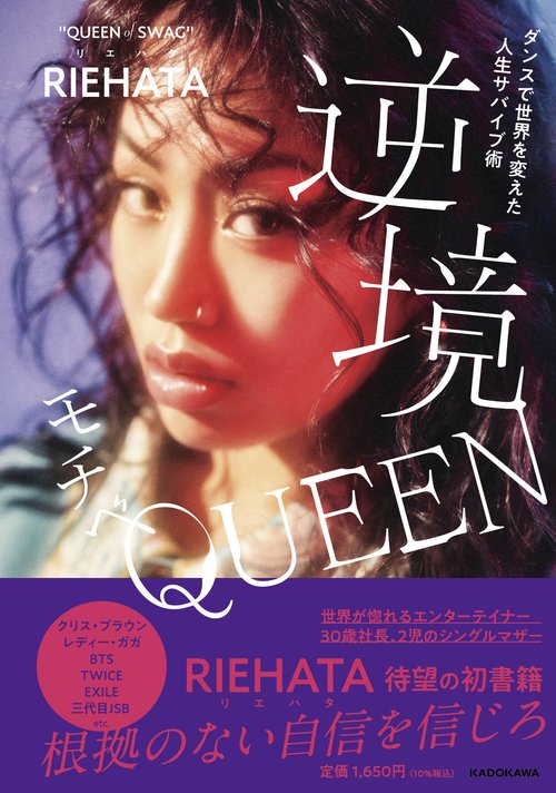 ダンスで世界を変えた人生サバイブ術  逆境モチベQUEEN