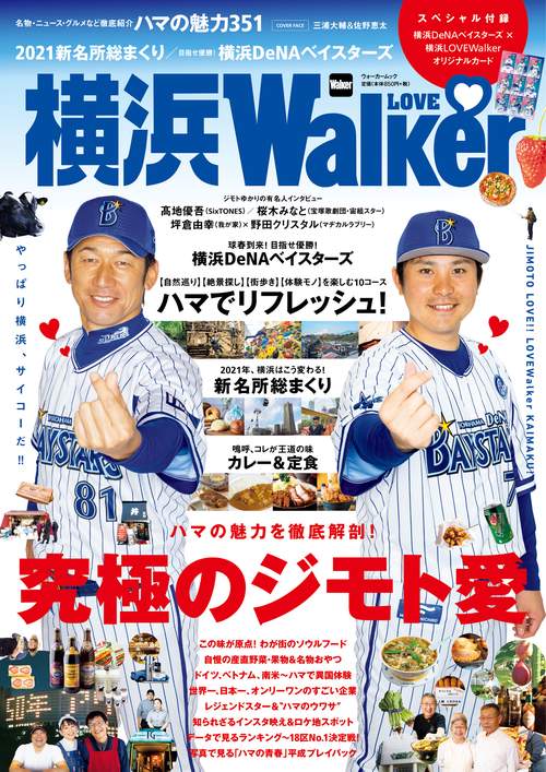 横浜LOVEWalker ウォーカームック