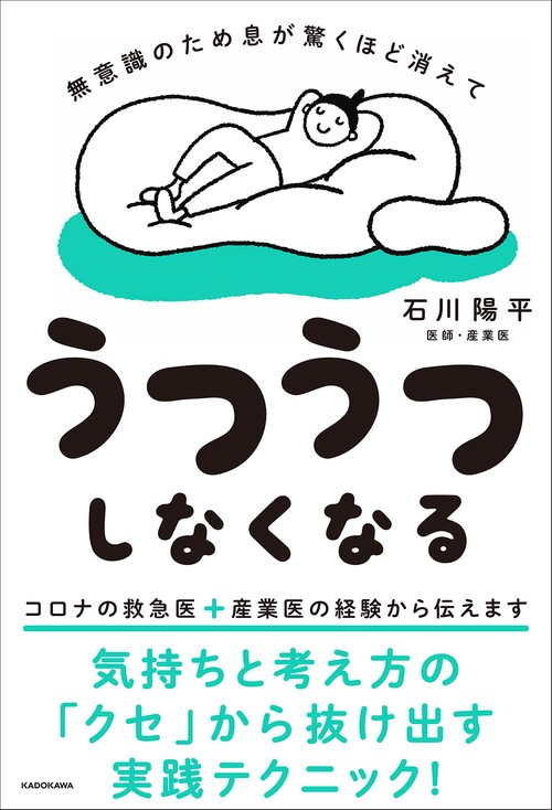 無意識のため息が驚くほど消えて うつうつしなくなる