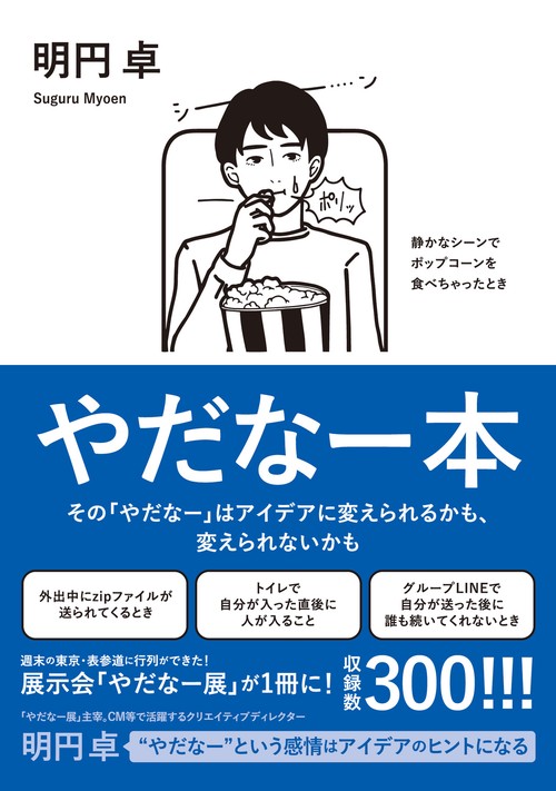やだなー本 その「やだなー」はアイデアに変えられるかも、変えられないかも