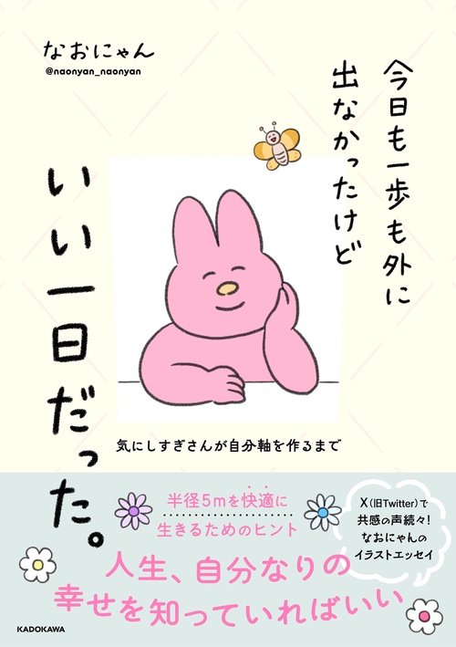 今日も一歩も外に出なかったけどいい一日だった。 気にしすぎさんが自分軸を作るまで
