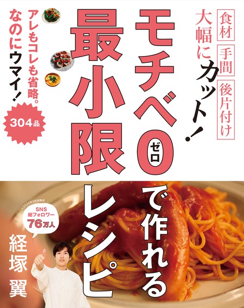 モチベ０で作れる！　最小限レシピ
