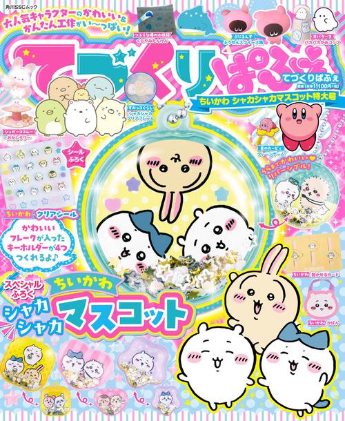 てづくりぱふぇ　ちいかわ シャカシャカマスコット特大号