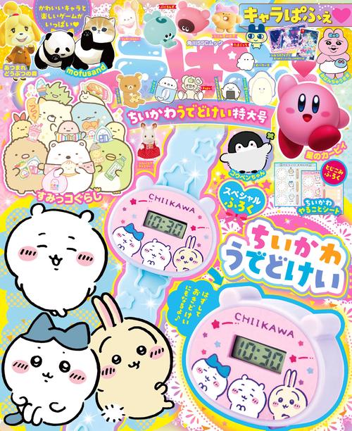 キャラぱふぇ ちいかわうでどけい特大号
