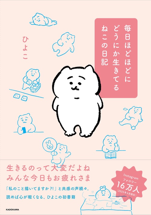 毎日ほどほどにどうにか生きてるねこの日記