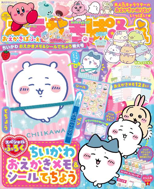おえかきぱふぇ　ちいかわ おえかきメモ＆シールてちょう特大号