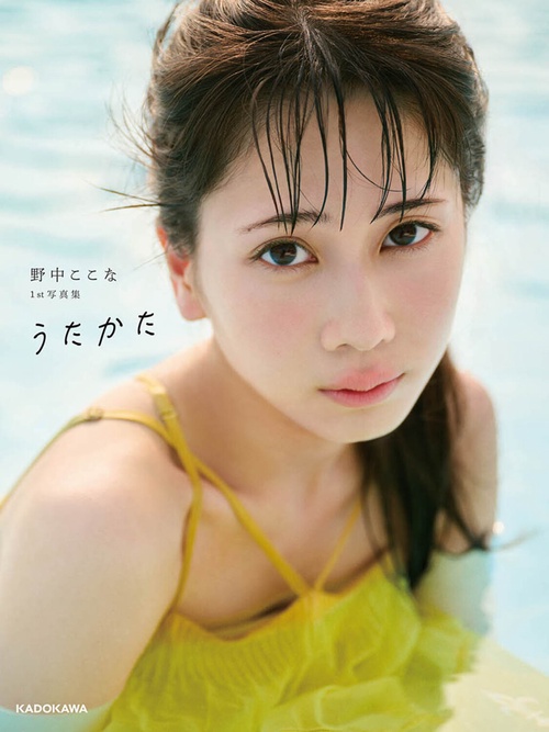 野中ここな 1st写真集 うたかた