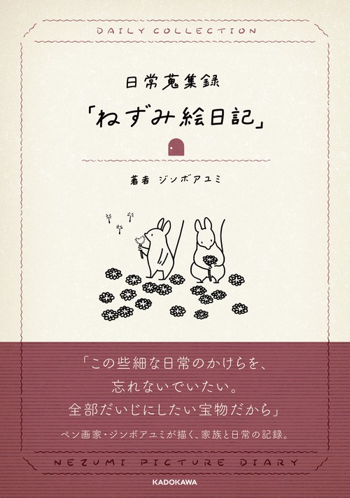 日常蒐集録「ねずみ絵日記」
