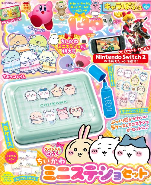 キャラぱふぇ ちいかわミニステショセット特大号