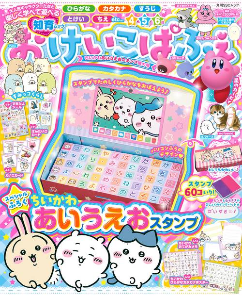 おけいこぱふぇ　ちいかわあいうえおスタンプ特大号