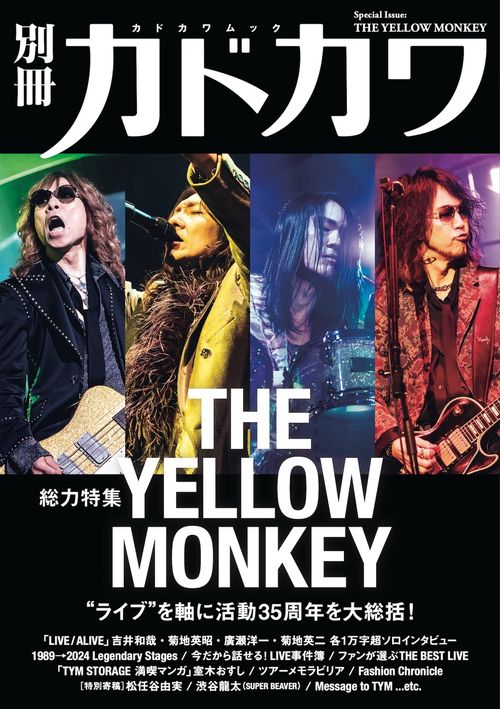 別冊カドカワ　総力特集　THE YELLOW MONKEY
