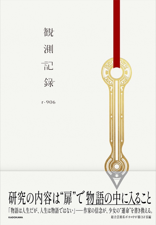 観測記録