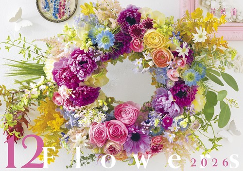『花時間』12の花あしらいカレンダー2026