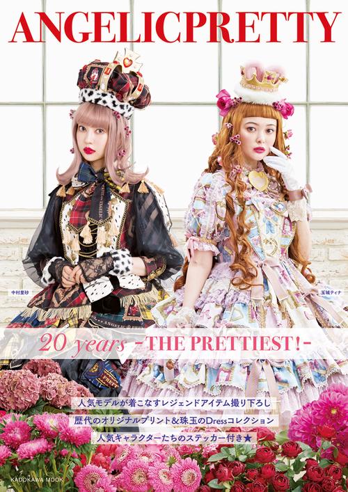 ANGELICPRETTY 20 years　-THE PRETTIEST！-